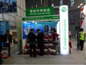 中國重汽再制造發(fā)動機亮相上海法蘭克福汽配展