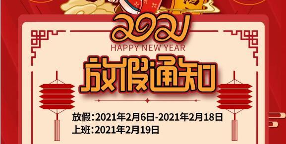 亞太瑞斯會(huì)展集團(tuán)春節(jié)放假通知！