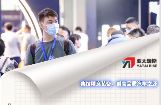 亞太瑞斯誠邀您共聚汽車制造盛典|致敬每一份信賴！
