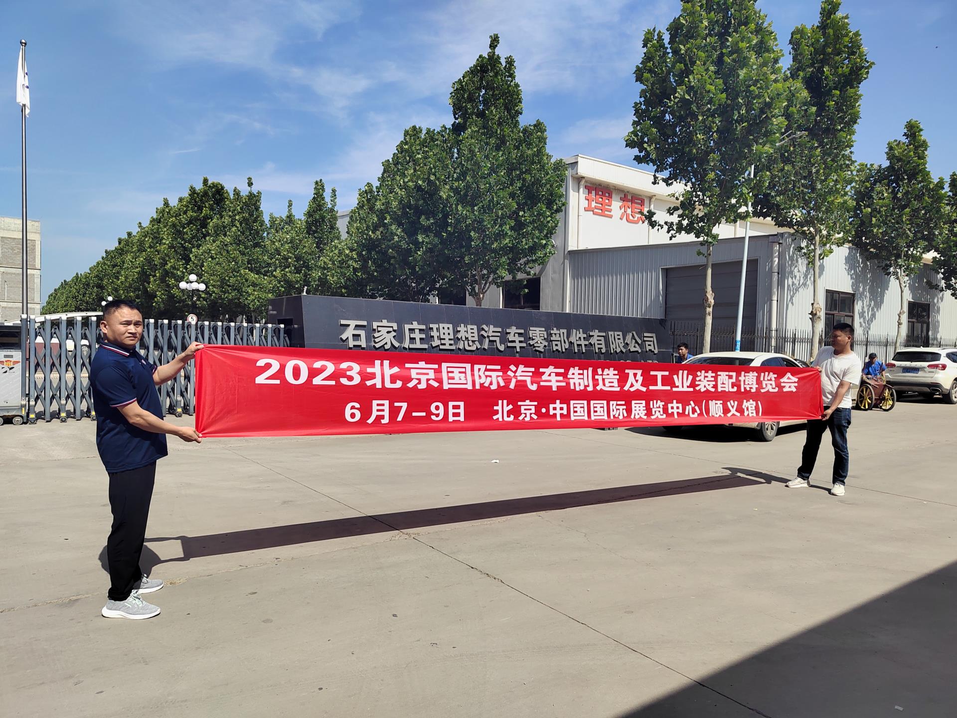 專業(yè)觀眾精準(zhǔn)邀約！2023北京國(guó)際汽車制造及工業(yè)裝配博覽會(huì)走進(jìn)石家莊