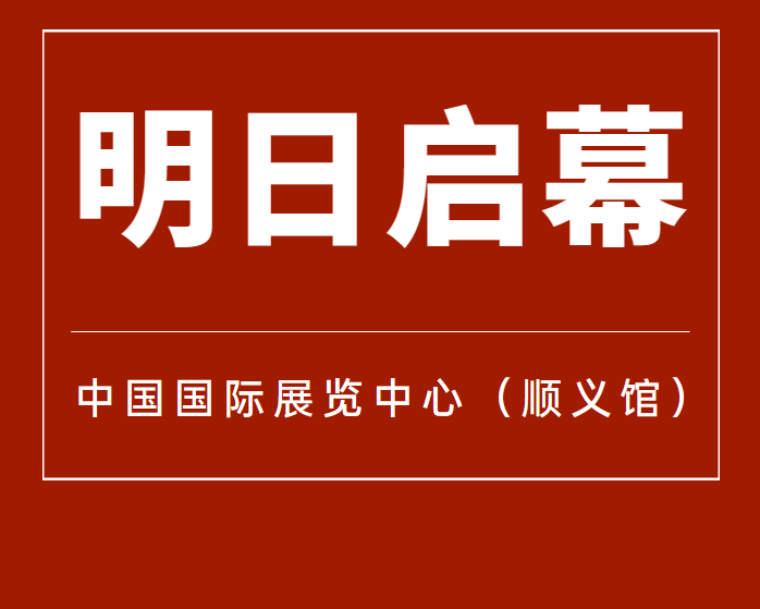 6月7日！第12屆北京國(guó)際汽車制造業(yè)博覽會(huì)明天啟幕！